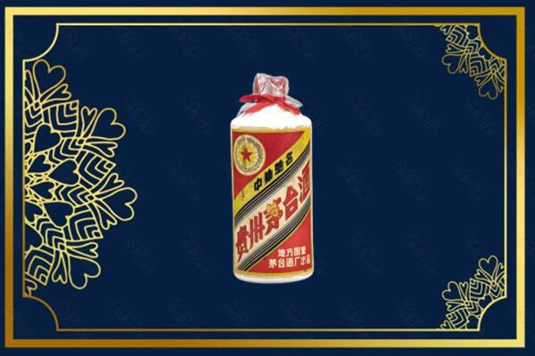青岛市黄岛回收五星茅台酒